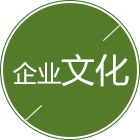 Kaiyun企業(yè)文化